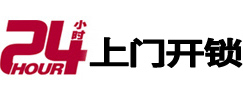 肃南24小时上门开锁公司